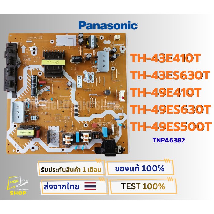 เพาเวอร์ซัพพลายทีวี PANASONIC รุ่น TH-43E410T , TH-43ES630T , TH-49E410T , TH-49ES630T , TH-49ES500T