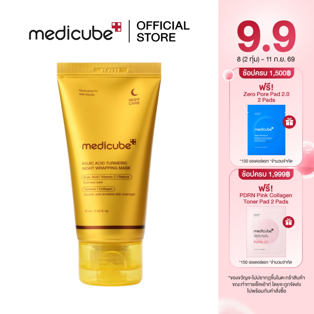 MEDICUBE Kojic Acid Turmeric Night Wrapping Mask 75mL เมดิคิวบ์ โคจิก แอซิด เทอร์เมอริก ไนท์ แรปปิ้ง มาสก์