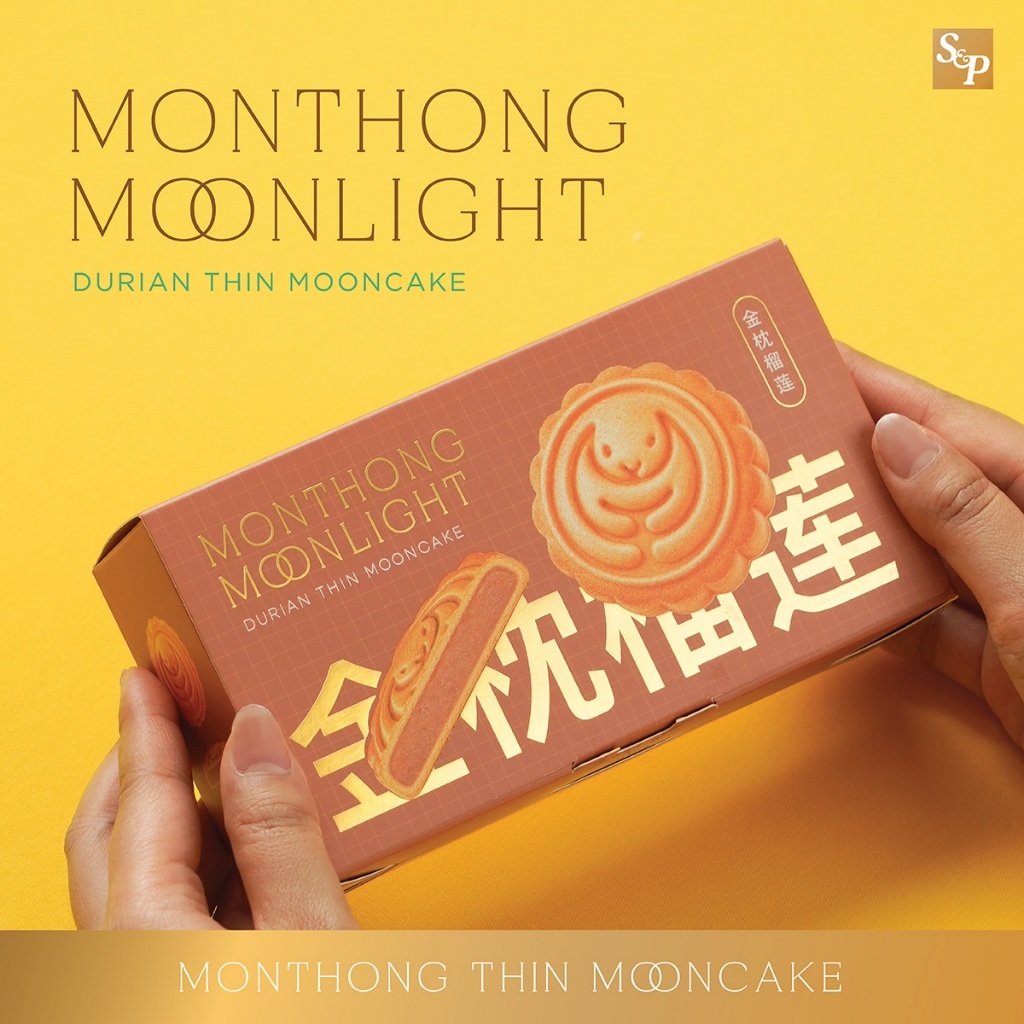 ขนมไหว้พระจันทร์แบบบาง  เอสแอนด์พี S&P ไส้ทุเรียนหมอนทอง Monthong Moonlight  120กรัม