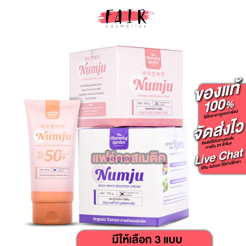 The Charming Garden Numju Vitamin Whitening Lotion/Body White Booster Cream นัมจู วิตามิน ไวเทนนิ่ง โลชั่น/ไวท์ บูสเตอร์