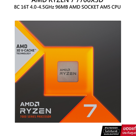 CPU-ซีพียู AMD RYZEN 7 7700X3D - 8C 16T 4.0-4.5GHz 96MB AMD SOCKET AM5ระบบระบายความร้อนไม่รวมอยู่ในส