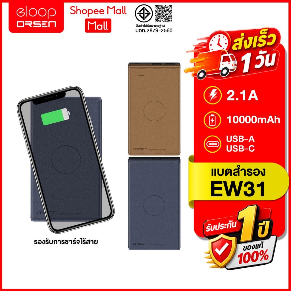 (ถูกสุด ส่งไว) Eloop EW31 แบตสำรองไร้สาย หุ้มหนัง Leather , MicroUSB ความจุ  10000mAh ของแท้100%
