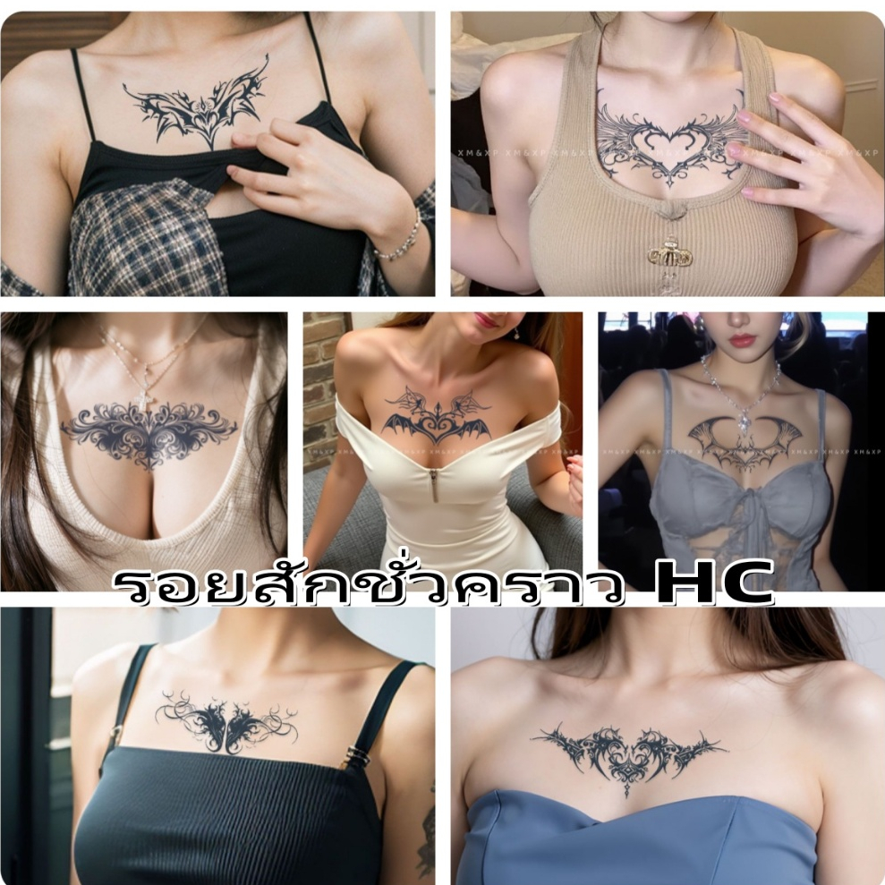 （ซีรี่ส์ HC）สติ๊กเกอร์รอยสักชั่วคราว ติดหน้าอกและหลัง กันน้ำ15 วัน Tattoo ปิดรอยแผลเป็น รอยสักผู้หญิง เซ็กซี่