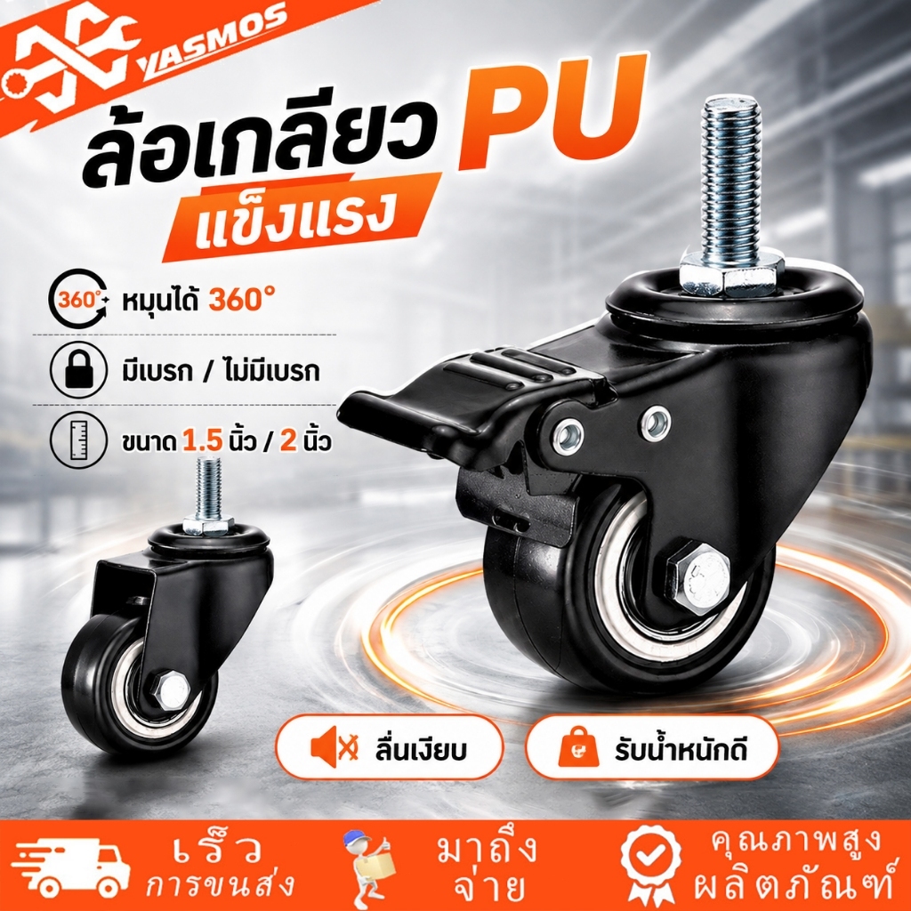 ลูกล้อ PU สีดำ 1.5นิ้ว 2นิ้ว ล้อรถเข็น โพลียูรีเทน ล้อเลื่อน ล้อเฟอร์นิเจอร์ หมุนลื่น เสียงเงียบ ทนสึกหรอ รับน้ำหนักดี