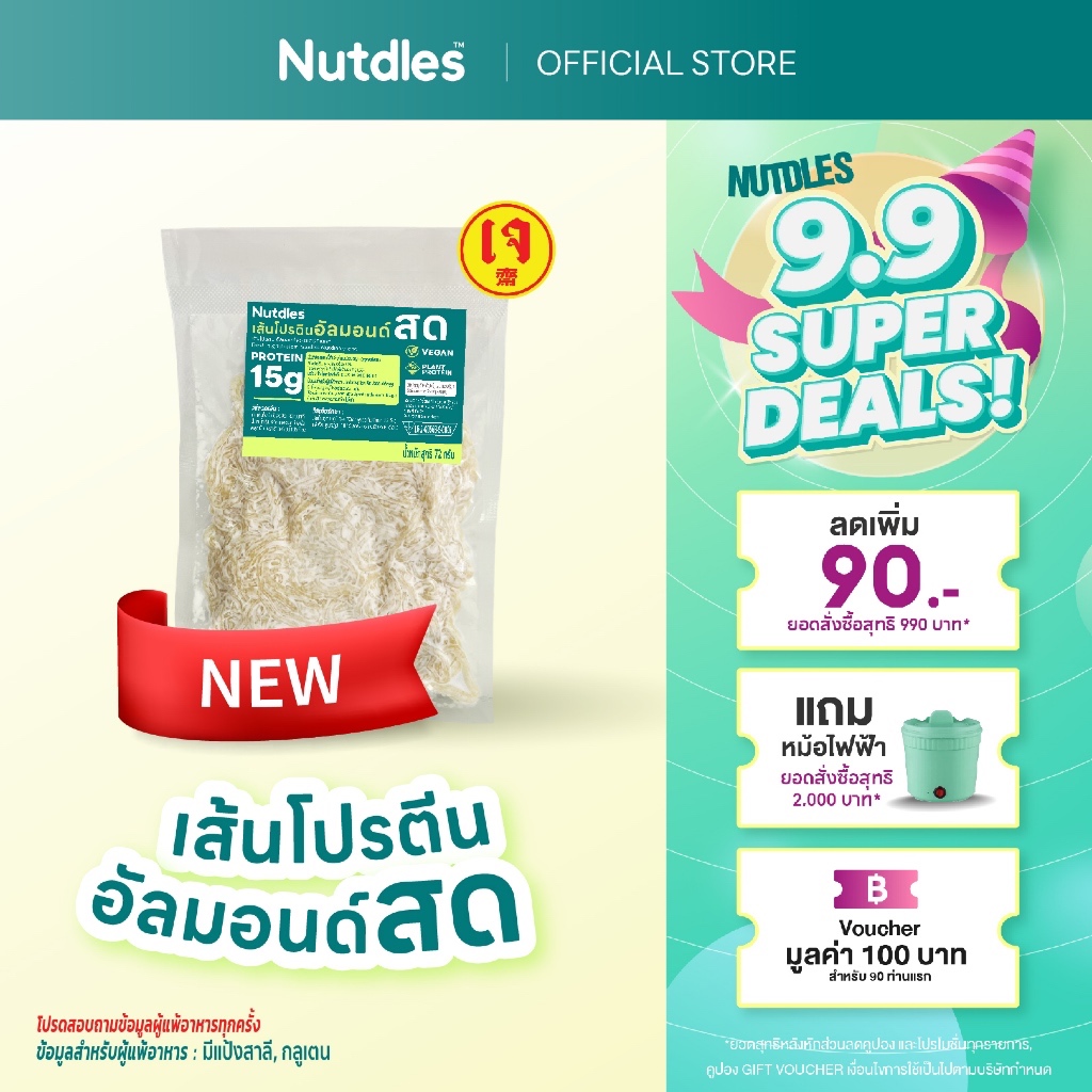 10 ซอง เส้นโปรตีนอัลมอนด์สด Nut-dles สูตรเจ ซองเดี่ยว 72 กรัม สูตรมีแป้งสาลี