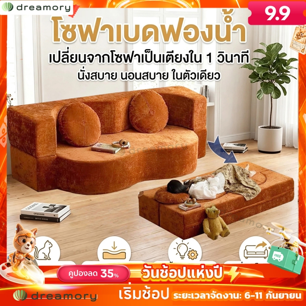 Dreamory โซฟา โซฟาเบด 2in1 ใช้งานได้หลายหลาย สามารถนอน นั่ง และเอนตัวได้ บรรจุภัณฑ์บีบอัดสูญญากาศ sofa bed