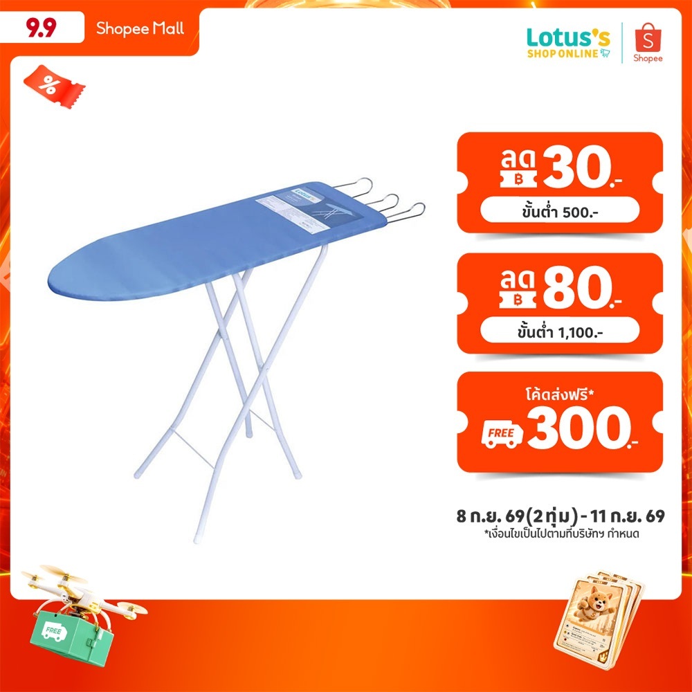 โลตัส โต๊ะรีดผ้า 6 ระดับยืนรีด 12X36 นิ้ว LOTUSS IRONING BOARD 6 STEP 12X36 SIZE M