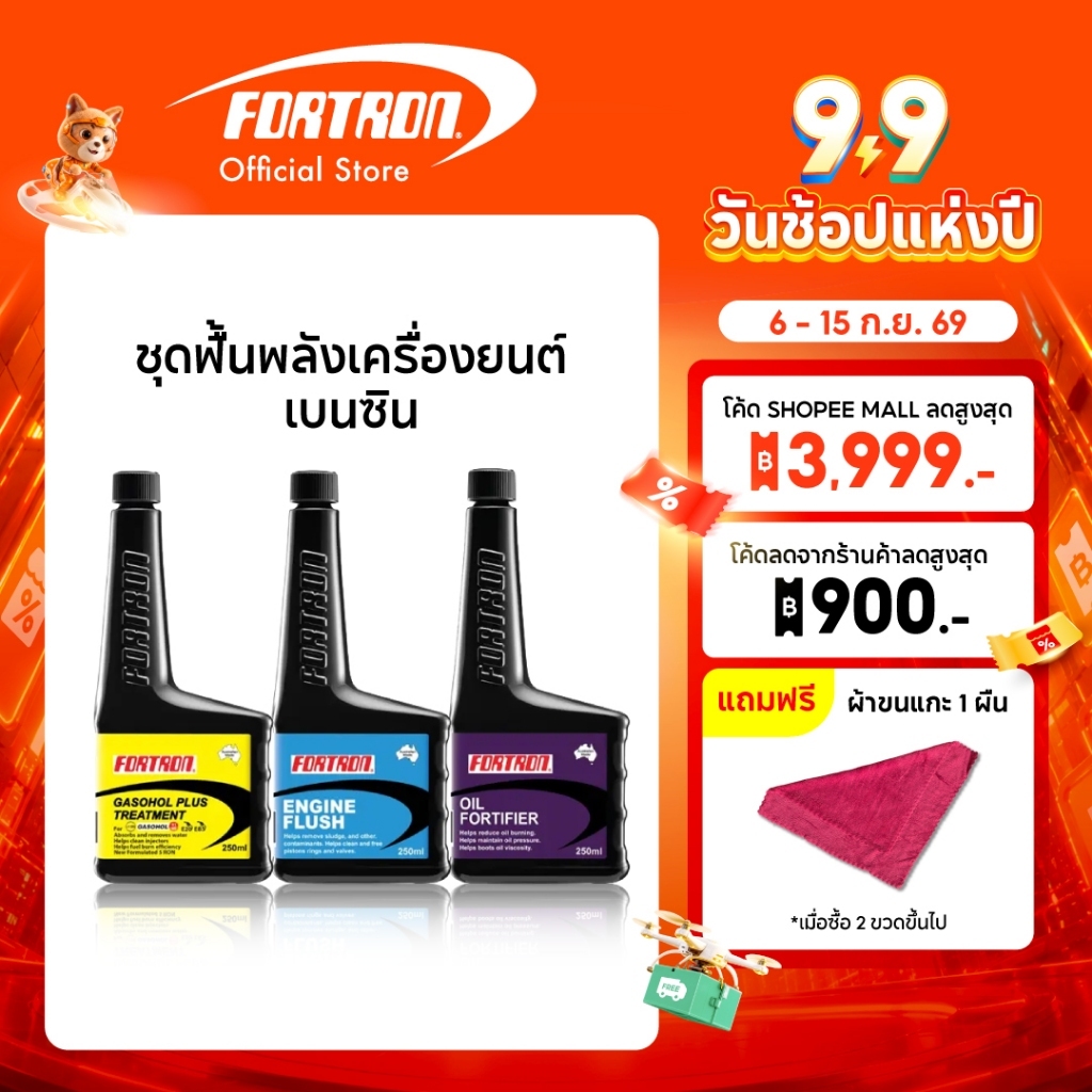 Fortron ชุดฟื้นพลังเครื่องยนต์ เบนซิน (Gasohol Plus+Oil Fortifier+Engine Flush)