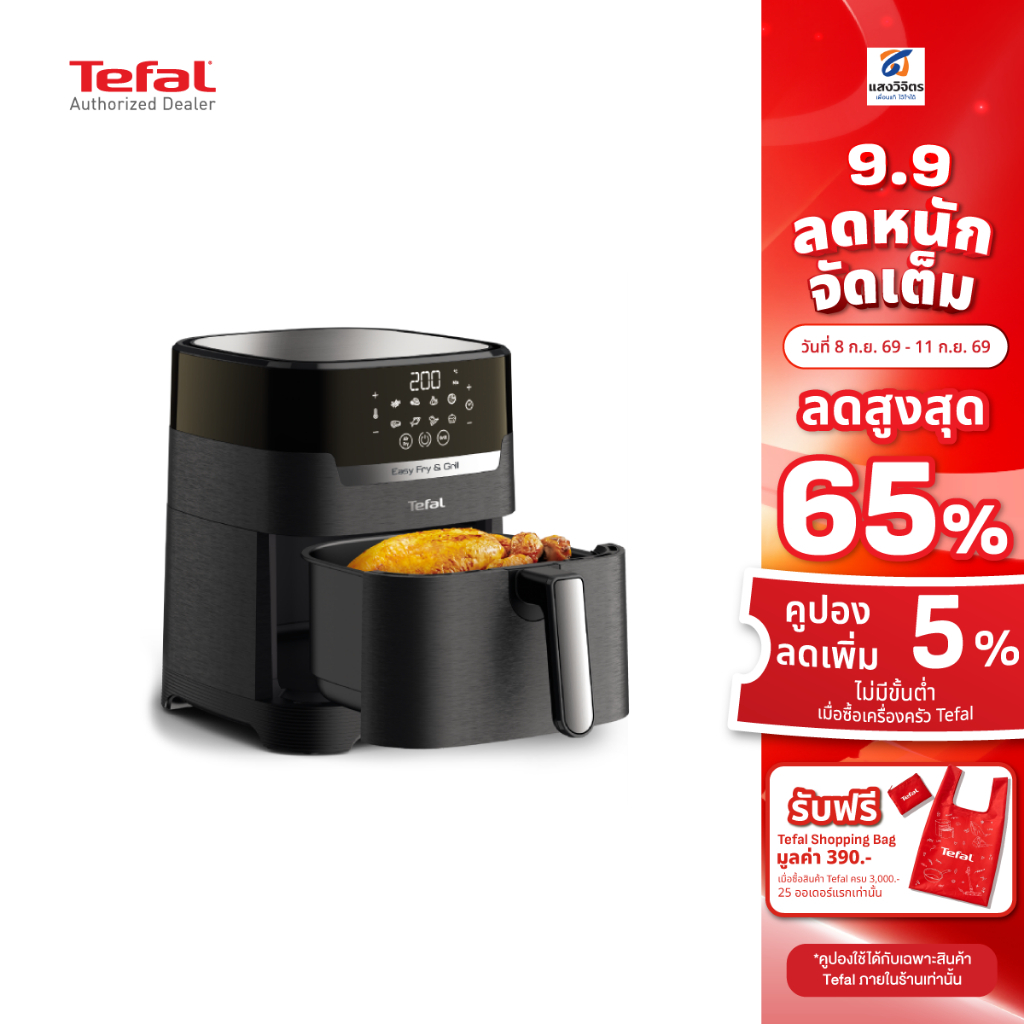 TEFAL หม้อทอดไร้น้ำมัน 2IN1 รุ่น EASY FRY & GRILL PRECISION EY505866 (1550w ขนาด 4.2 ลิตร) ประกันศูน