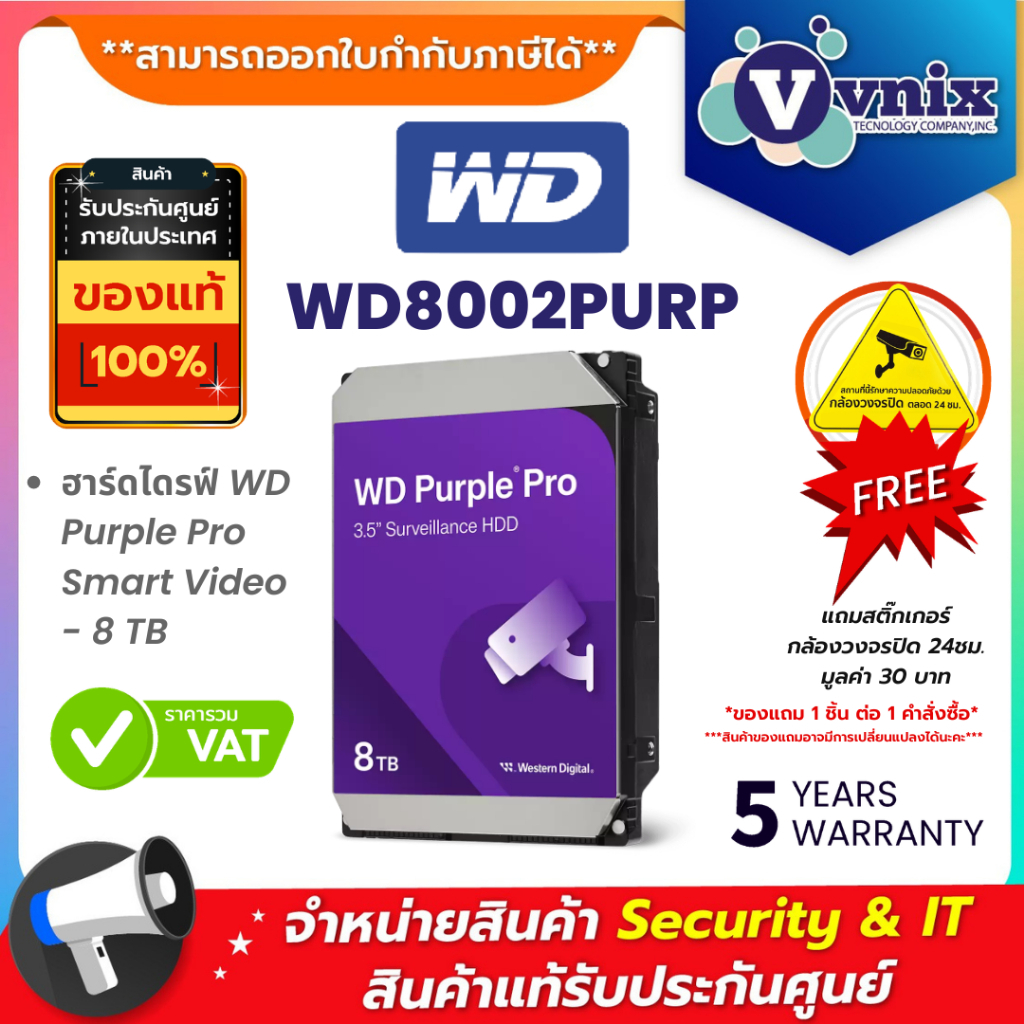 WD PURPLE PRO 8TB ฮาร์ดดิสก์ PURPLE PRO SMART VIDEO HARD DRIVE (WD8002PURP) รับประกัน 5 ปี By Vnix G