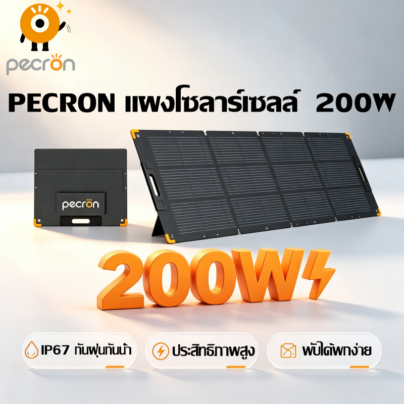 【พร้อมส่ง】Pecron Solar panels 100W 200W แผงโซล่าเซลล์ แผงเซลล์แสงอาทิตย์ ชาร์จแบตเตอรี่สำรอง โซล่าเซ