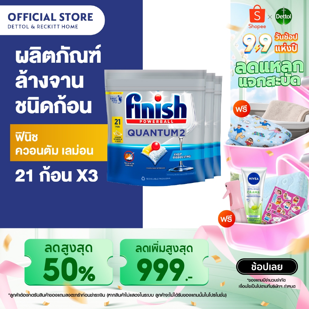 [แพ็ค 3] Finish ฟินิช ควอนตัม เลม่อน ผลิตภัณฑ์ล้างจานชนิดก้อน 21 ก้อน (แพคเกจอยู่ระหว่างการเปลี่ยนแปลง)