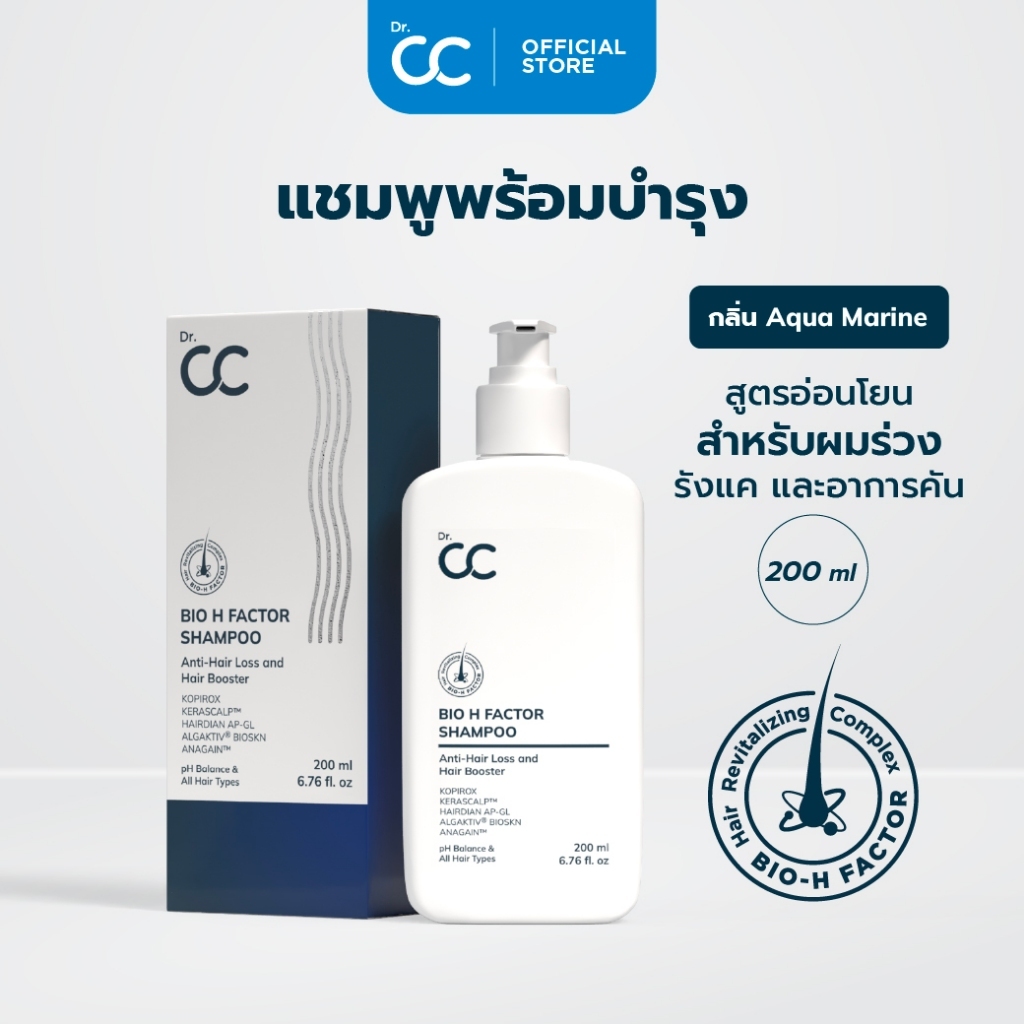 DOCTOR CC BIO H FACTOR SHAMPOO 200  ml.  แชมพูบำรุง ผมขาด ร่วง แห้ง