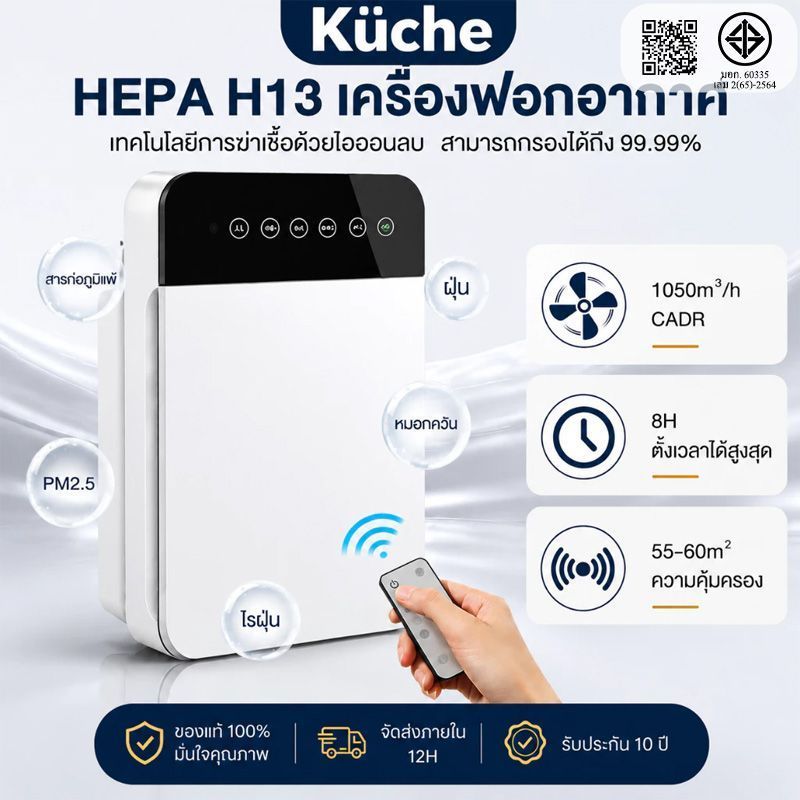 เครื่องฟอกอากาศ Air Purifier เครื่องกรองอากาศ HEPA H13 กรองฝุ่น ควัน และสารก่อภูมิแพ้ ไรฝุ่น PM2.5 พื้นที่ 20-60 ตรม.