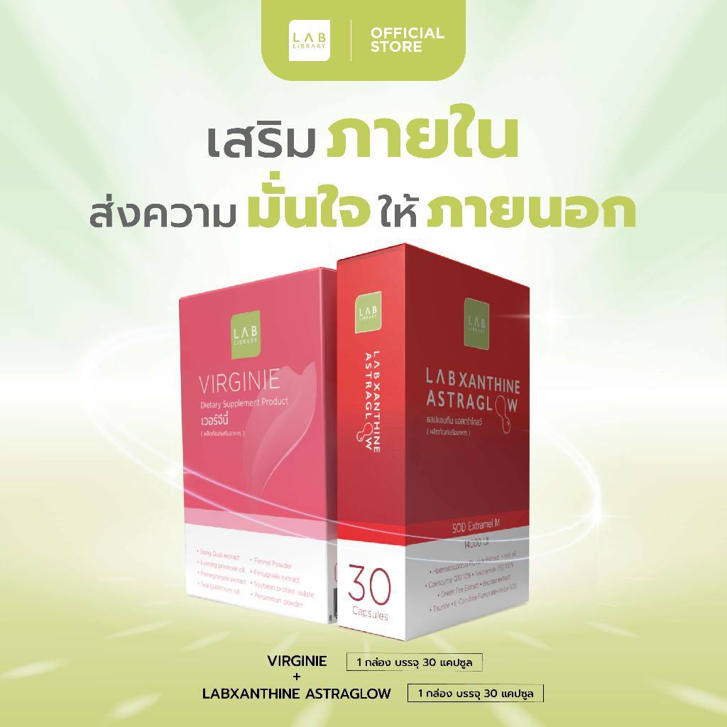 คู่แดง + ชมพู Virginie + Labxanthine เวอร์จินี้ คู่แลบแซนทีน สุขภาพผู้ใหญ่ สารสกัดแอสตร้าแซนทีน ผลิต