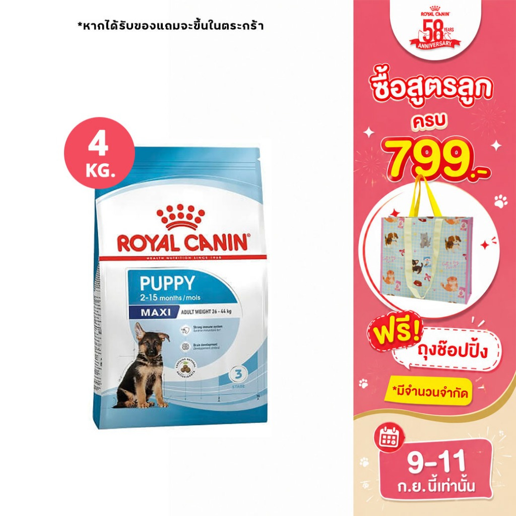 [EXP10/2027] ROYAL CANIN MAXI PUPPY 4KG ลูกสุนัขพันธุ์ใหญ่