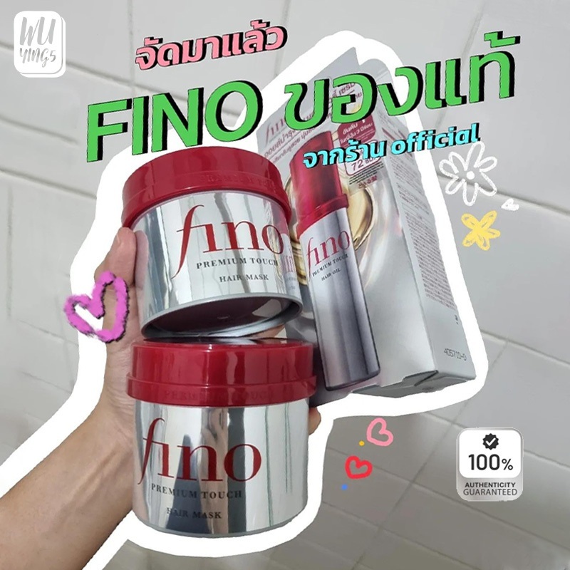 Fino Set 2 Items Fino Premium Touch Hair Mask 230g + Hair Oil 70ml ฟีโน่ เซทดูแลเส้นผม.