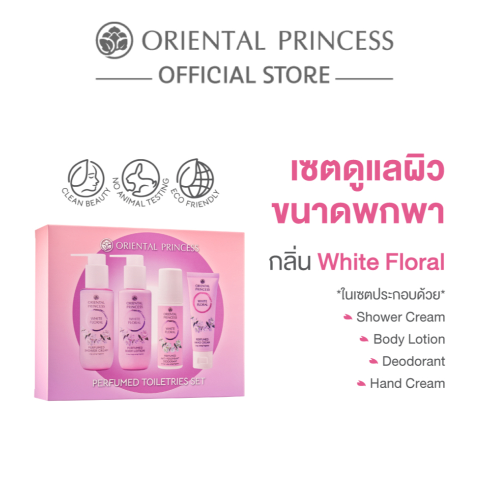 Oriental Princess เซตผลิตภัณฑ์ดูแลผิวกาย Perfumed Toiletries Set