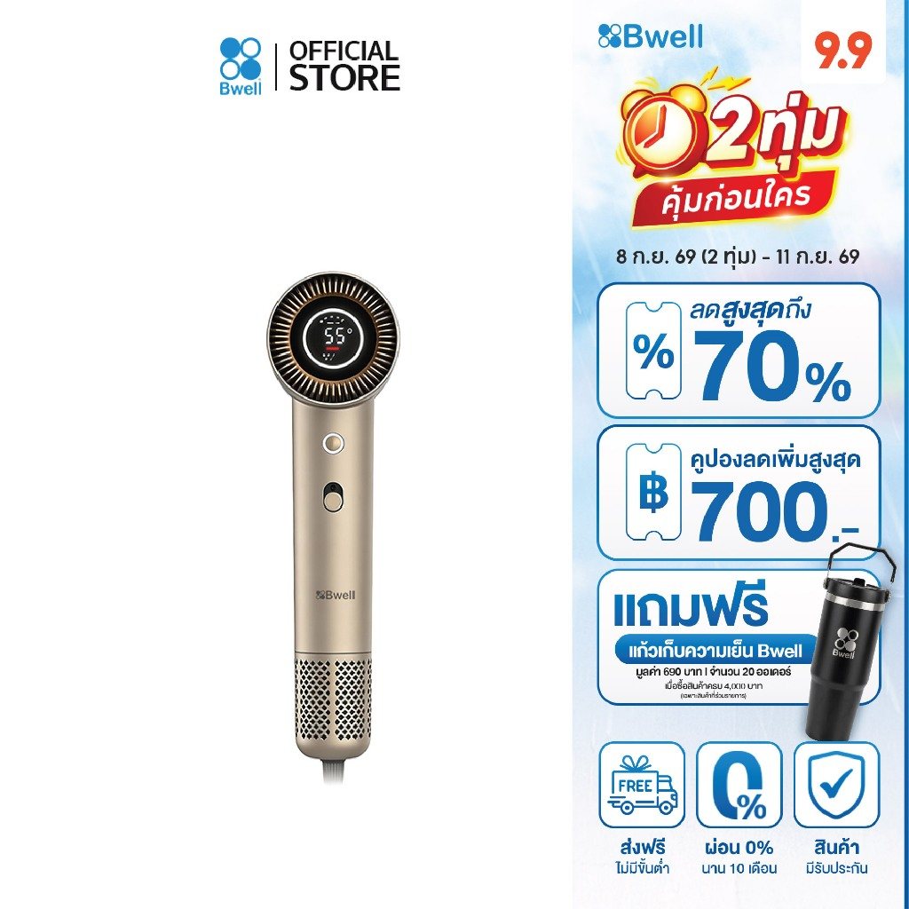 Bwell BDR-03 ไดร์เป่าผม