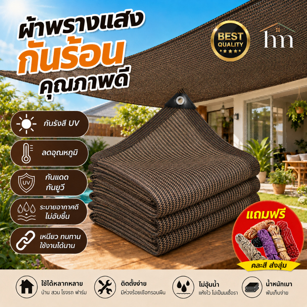【แถมเชือก】สแลนบังแดด ผ้าพรางแสง กันแดด กัน UV ลดความร้อน คุณภาพดี ทนทาน ใช้งานกลางแจ้ง สำหรับต้นไม้ โรงรถ สวนและงานเกษตร