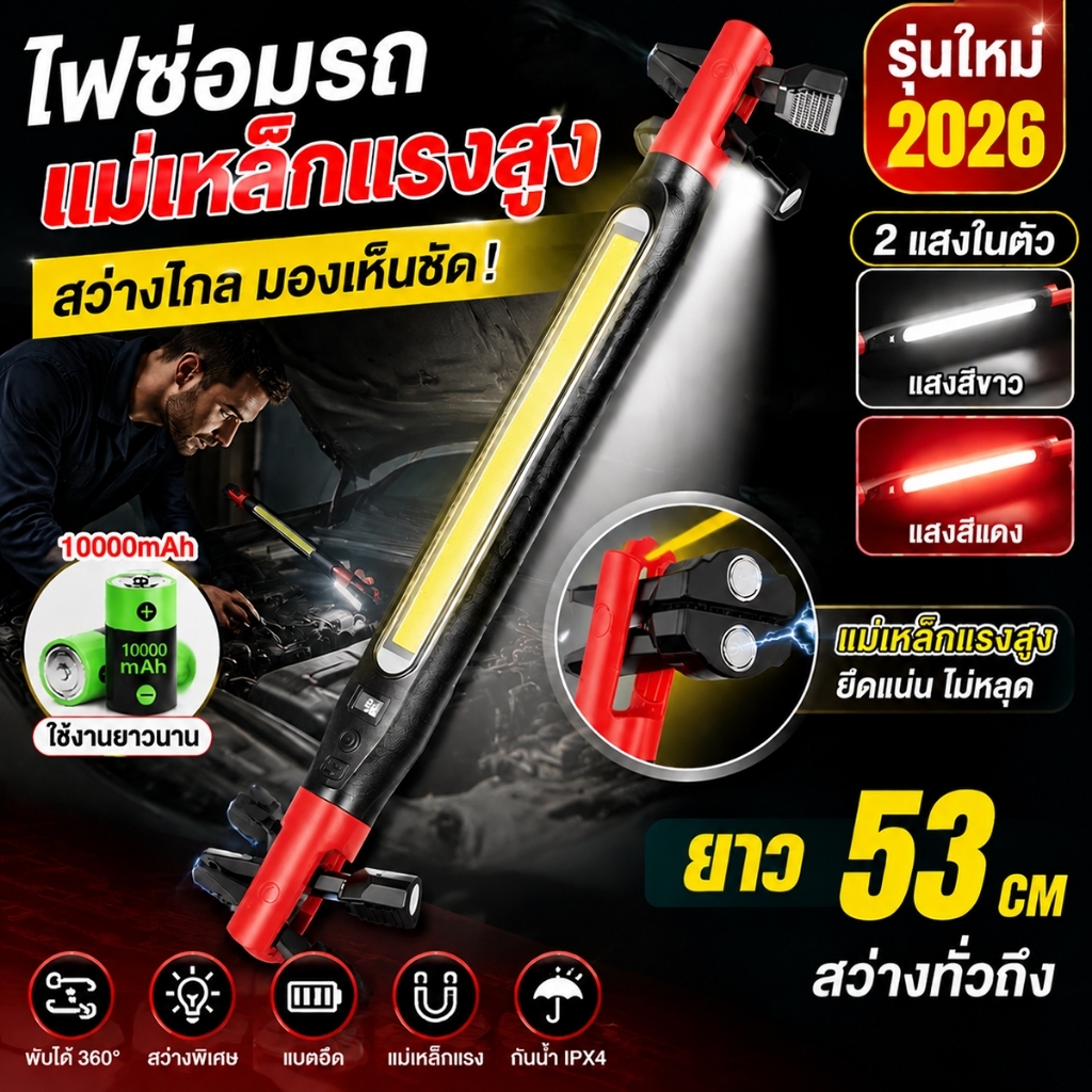 ไฟทำงาน LED ไฟฉายแม่เหล็ก สําหรับซ่อม มีตะขอแขวน ใช้ซ่อมรถ แคมป์ปิ้ง ไฟฉุกเฉิน สามารถชาร์จมือถือ มีแม่เหล็กและคลิปยึด
