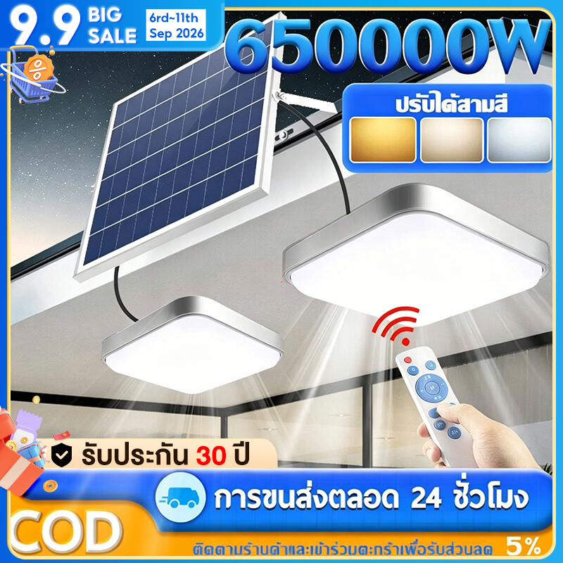 มาถึงภายใน 2 วัน โคมไฟเพดาน ไฟโซล่าเซลล์ ไฟเพดาน โคมไฟติดเพดาน Solar Light ไฟ LED ทรงสี่เหลี่ยม ไฟพลังงานแสงอาทิตย์