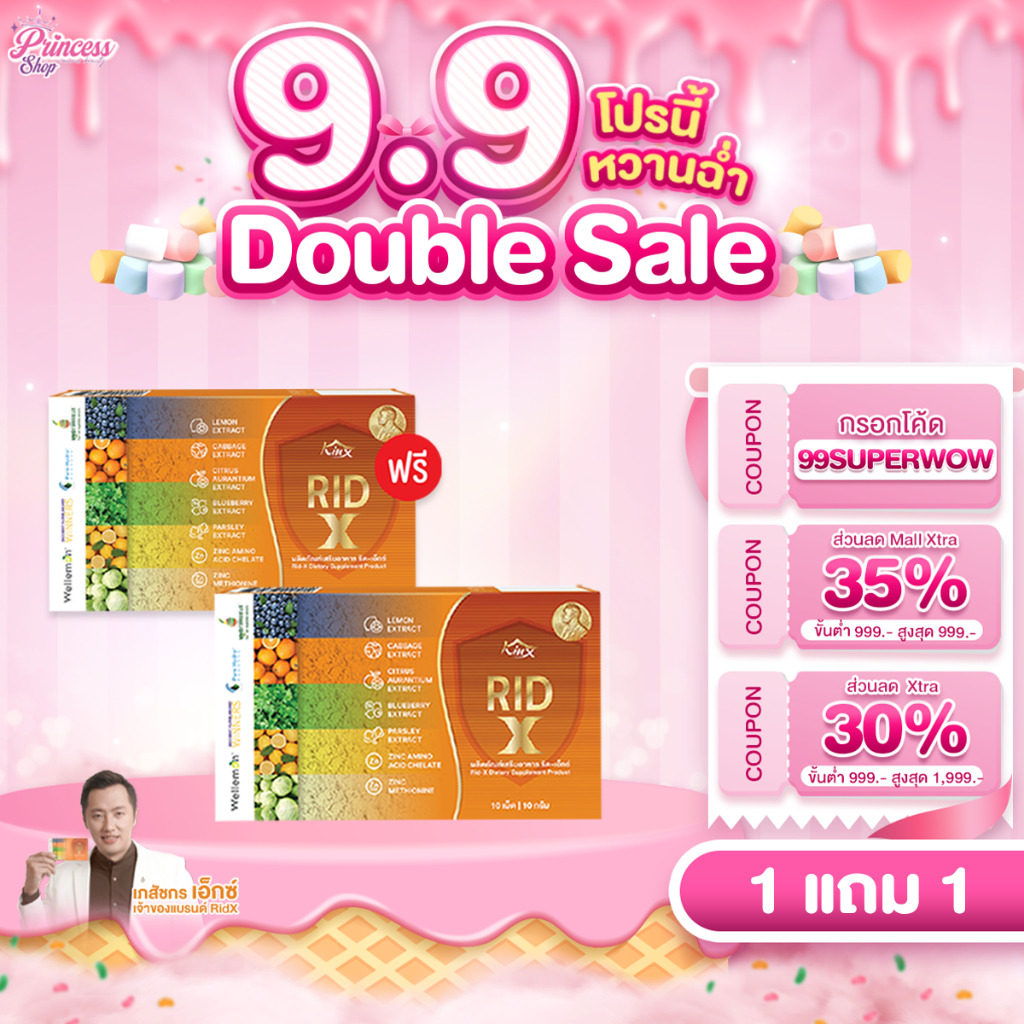 [ 2 กล่อง ] Rid X ริด เอ๊กซ์ อาหารเสริมริดเอ๊กซ์ บรรเทาอาการริดสีดวง ยาบรรเทาริดสีดวง ขับถ่ายสะดวก