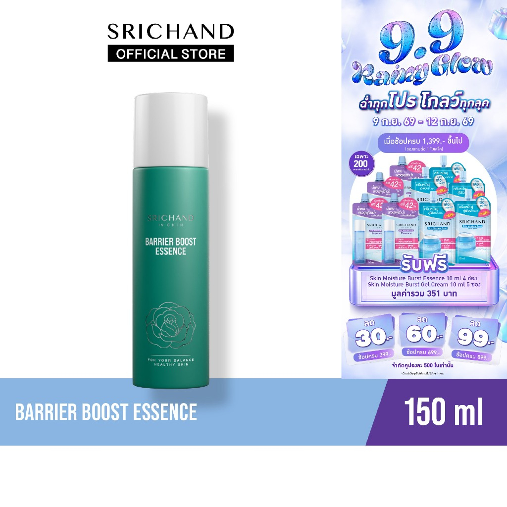 SRICHAND แบริเออร์ บูสต์ เอสเซนส์ Barrier Boost Essence 150ml