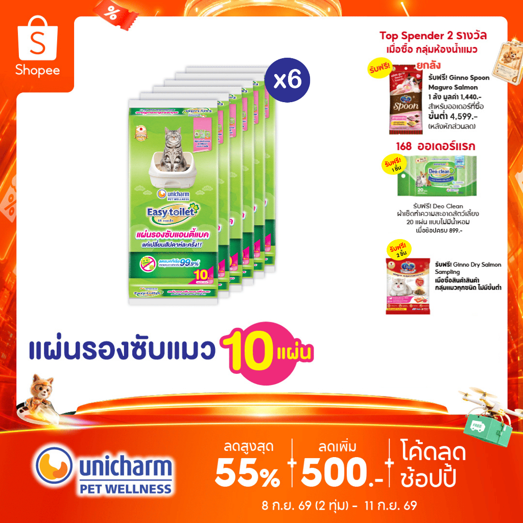 Unicharm Easy-toilet Anti-bac Sheet แผ่นรองซับปัสสาวะแมว ลดการสะสมของแบคทีเรีย 10 แผ่น x6 แพ็ค