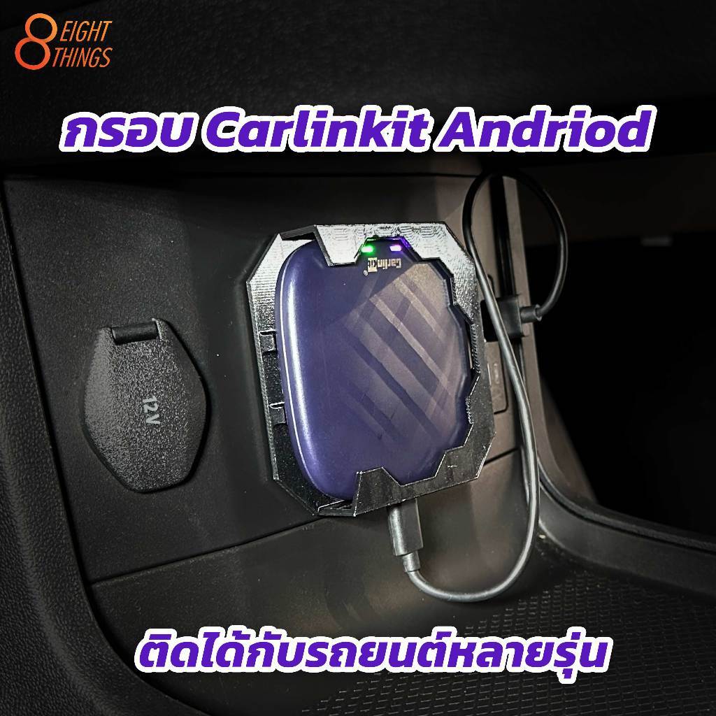 กรอบ Carlinkit Android Auto สำหรับรถยนต์
