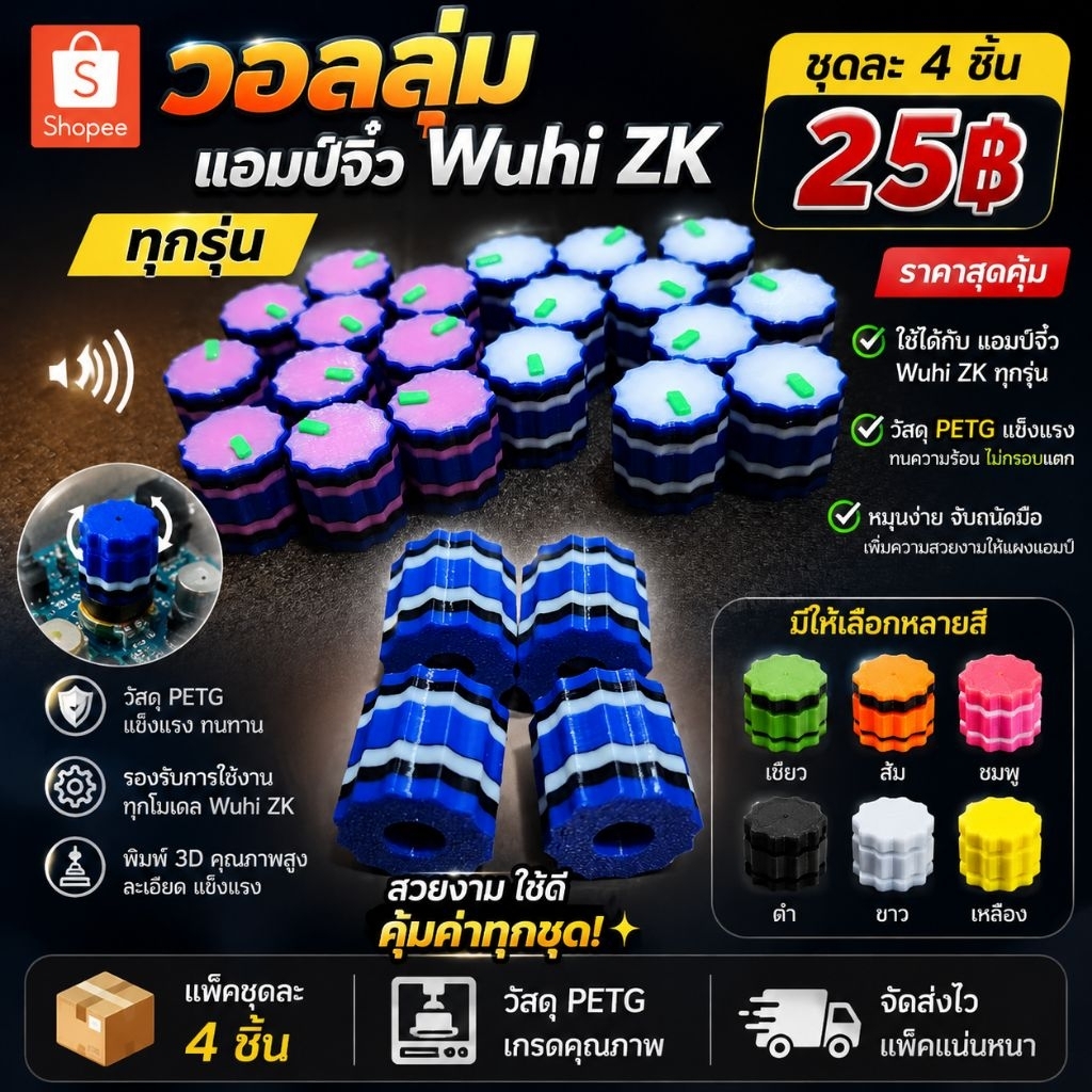 วอลุ่มแอมป์จิ๋มงาน3D