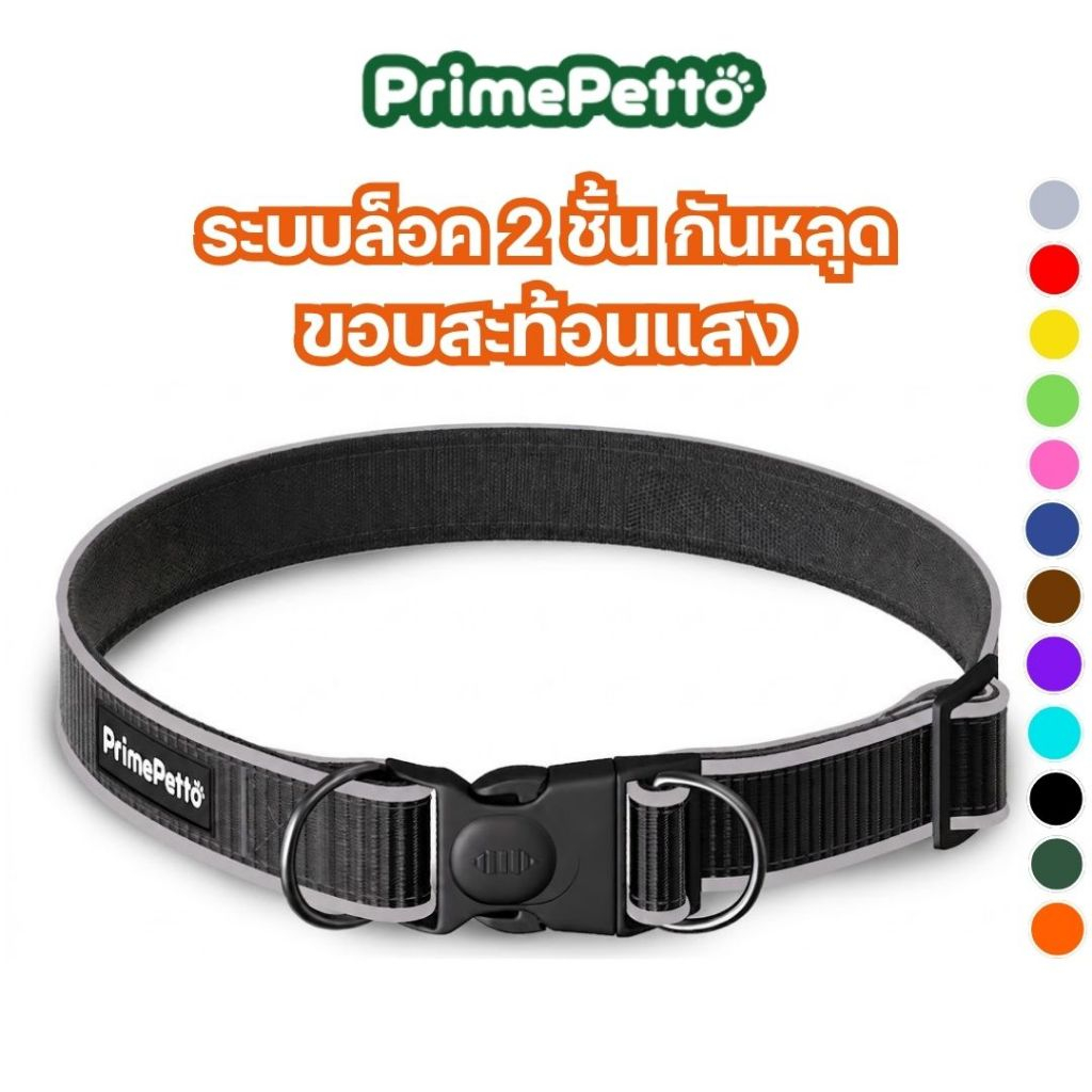PrimePetto ปลอกคอสุนัขเซฟตี้ ระบบล็อค 2 ชั้น มีแถบสะท้อนแสง ปลอกคอสัตว์เลี้ยง ซับในนิ่มระบายอากาศ ไนล่อนหนา