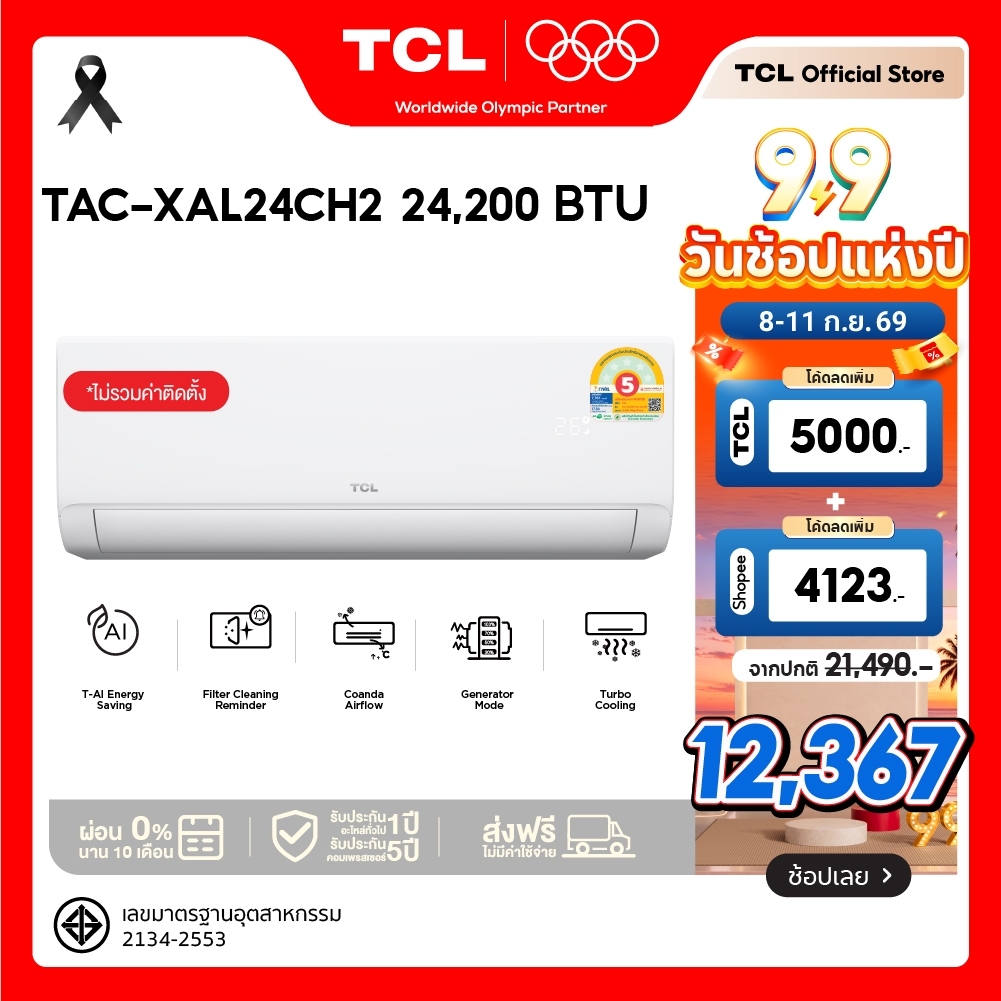 TCL แอร์ Full DC Inverter ขนาด 24,200 BTU รุ่น TAC-XAL24CH2 เครื่องปรับอากาศ SaveIN AI Series เย็นเร็ว ทนทาน ประหยัดไฟ