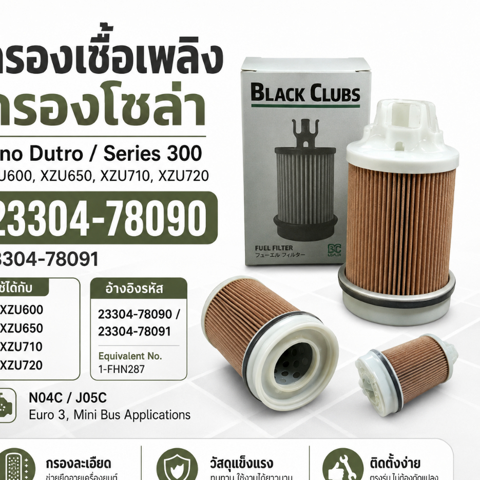 กรองโซล่า Hino Dutro XZU600 XZU650 XZU710 XZU720 BF-167 Black Clubs ไส้กรองเชื้อเพลิง ดีเซล