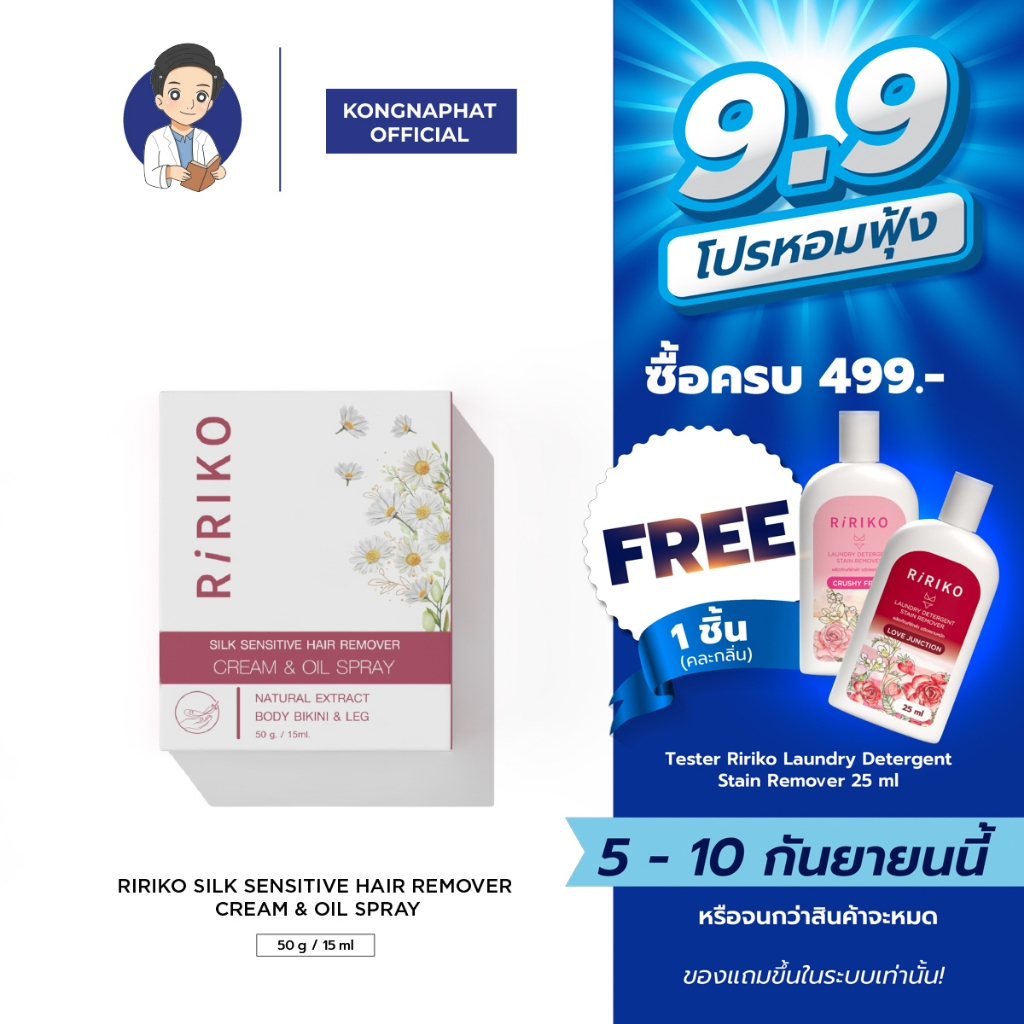 RIRIKO SILK SENSITIVE HAIR REMOVER CREAM & OIL SPRAY ผลิตภัณฑ์กำจัดขน