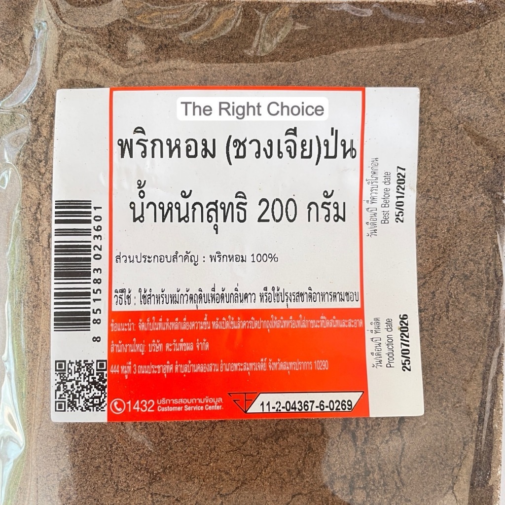 ชวงเจียป่น / พริกหอมป่น ( ฮวาเจียว หรือ พริกเสฉวน หรือ พริกหอม ) 200 กรัม / Ground Sichuan Pepper 200 g.