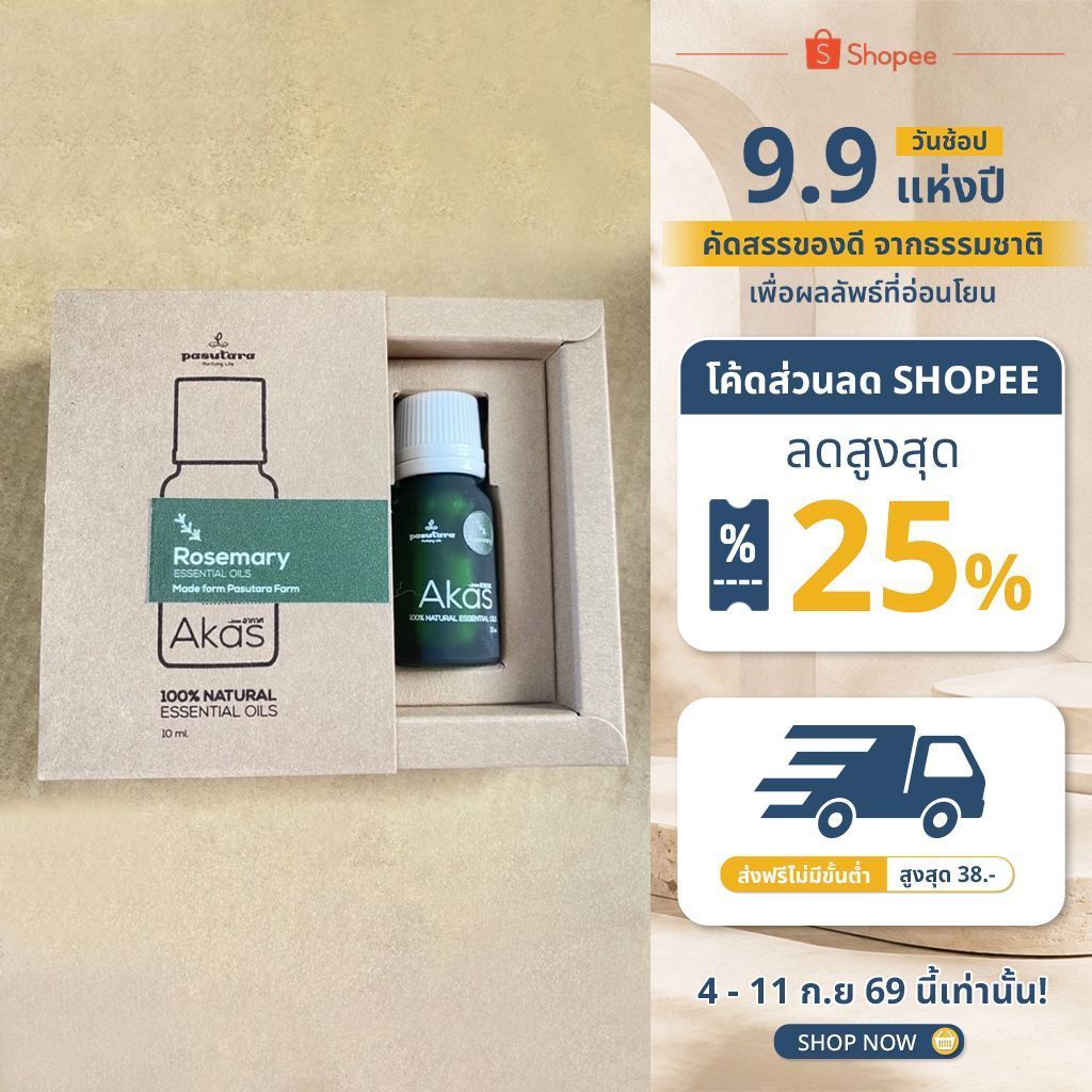 น้ำมันหอมระเหยโรสแมรี่ 10ml