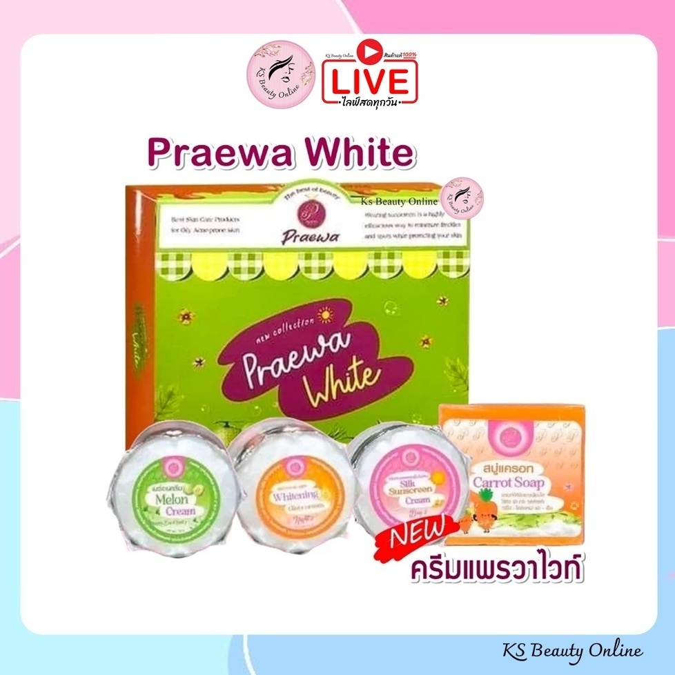 Praewa White (แบบเซ็ต / แบบแยกขาย) ครีมแพรวาไวท์ ขนาด 12กรัม