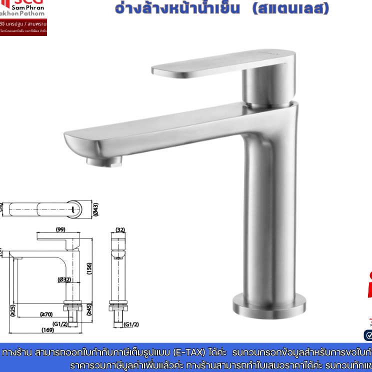 COTTO รุ่น CT1276A#SA(HM) ก๊อกอ่างล้างหน้าน้ำเย็น  (สแตนเลส)