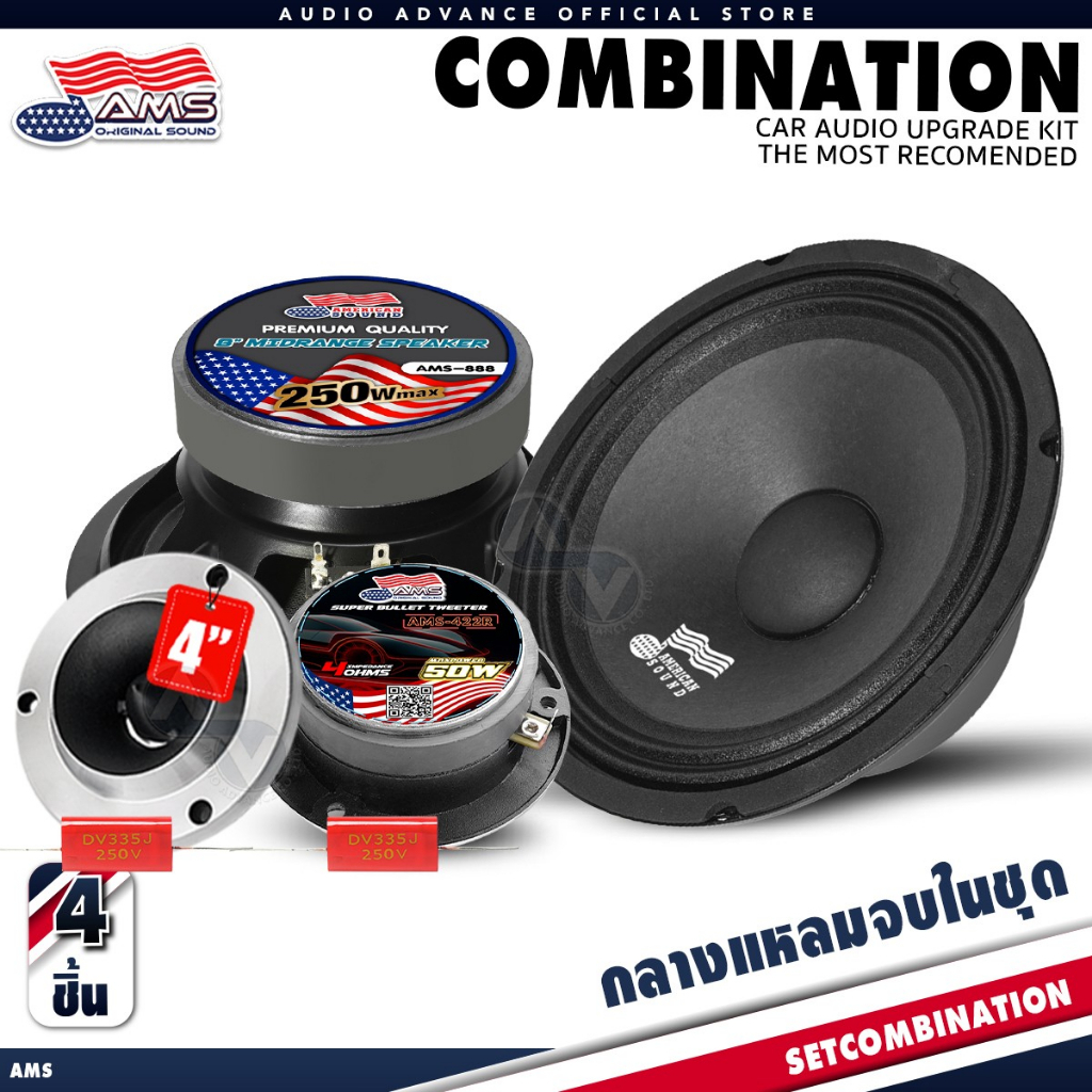 ชุดลำโพง 4ชิ้น ลำโพงเสียงกลาง 8นิ้ว AMERICAN SOUND NG-888 NG-888C NG-889 / ทวิตเตอร์จาน 4นิ้ว 2ดอก ส