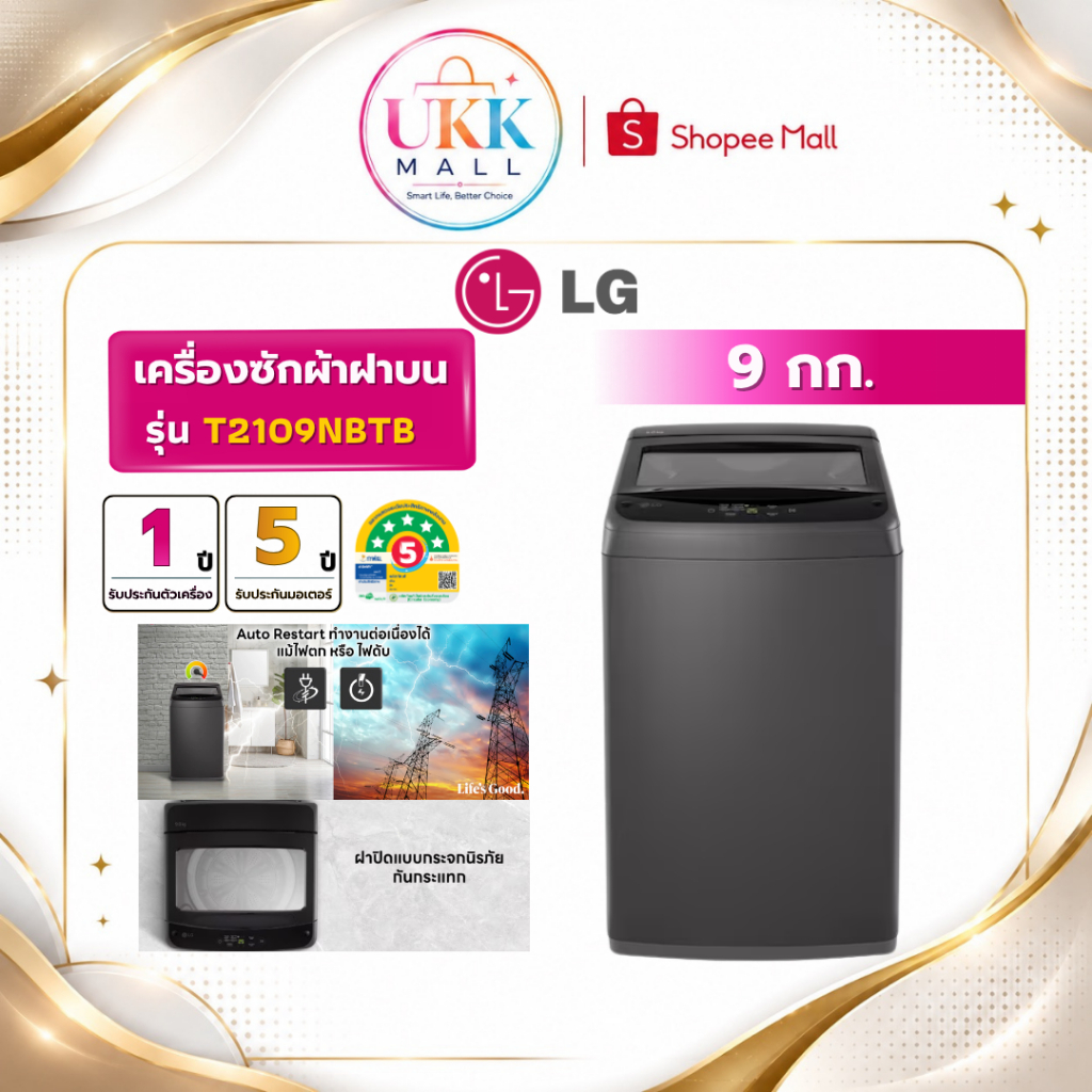 LG เครื่องซักผ้าฝาบน รุ่น T2109NBTB ขนาด 9 กก. Non-Inverter สีดำ ( รับประกันศูนย์ 5 ปี )