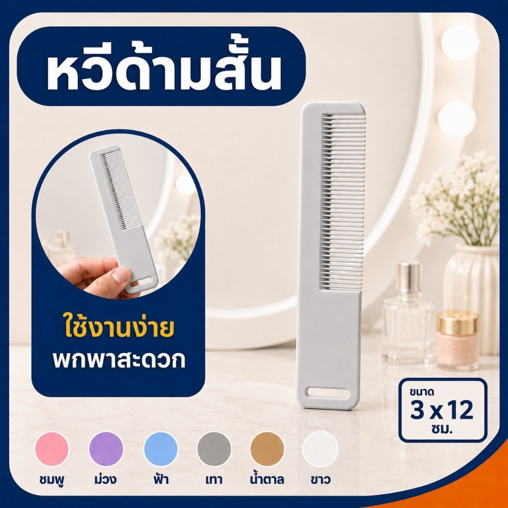 ยกโหล หวีSize L 12ชิ้น หวีพก หวี 12X3cm หวีพลาสติก แต่งผม รุ่น 626B comb จัดแต่งทรงผม ขายส่ง พร้อมส่งในไทย clearance