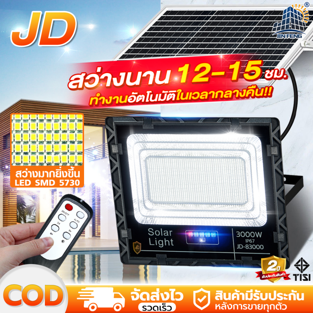 JD ไฟโซล่าเซล 2000W 1000W 650W 300W 200W 120W 65W ไฟโซล่าเซลล์ LED solar light สีขาว ไฟสปอตไลท์ ไฟ solar cell IP67
