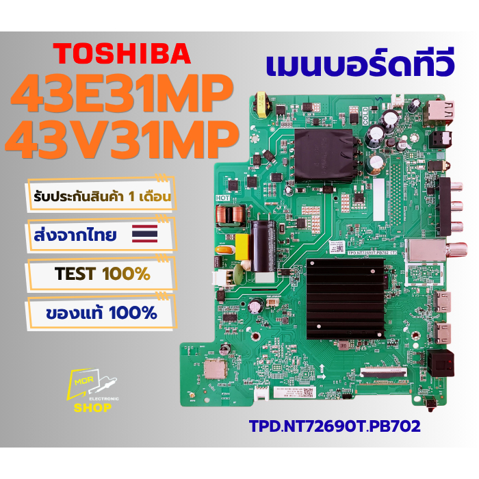 เมนบอร์ดทีวี TOSHIBA รุ่น 43E31MP, 43V31MP พาสบอร์ด TPD.NT72690T.PB702 อะไหล่แท้ของถอดจากเครื่องใหม่