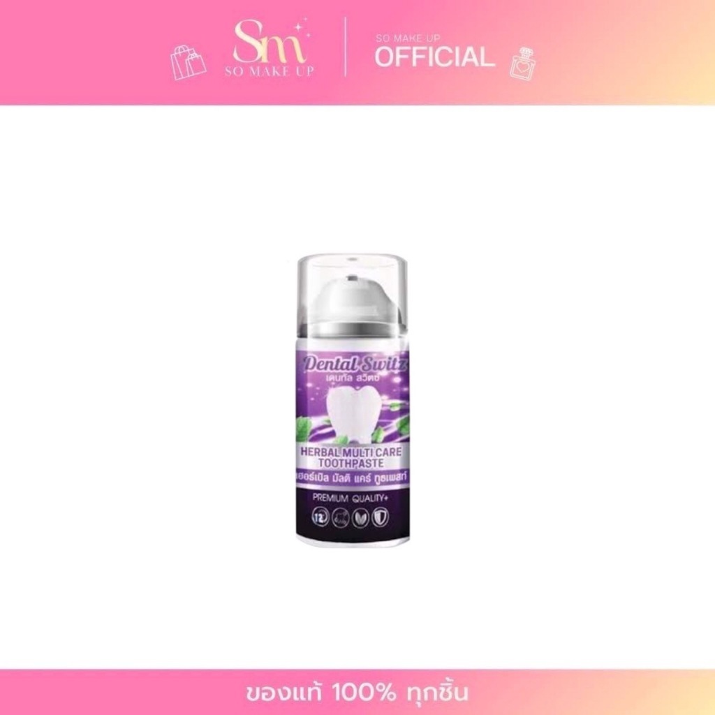 Dental switz ยาสีฟัน ฟอกฟัน เดนทรัลสวิตซ์ 50 g.