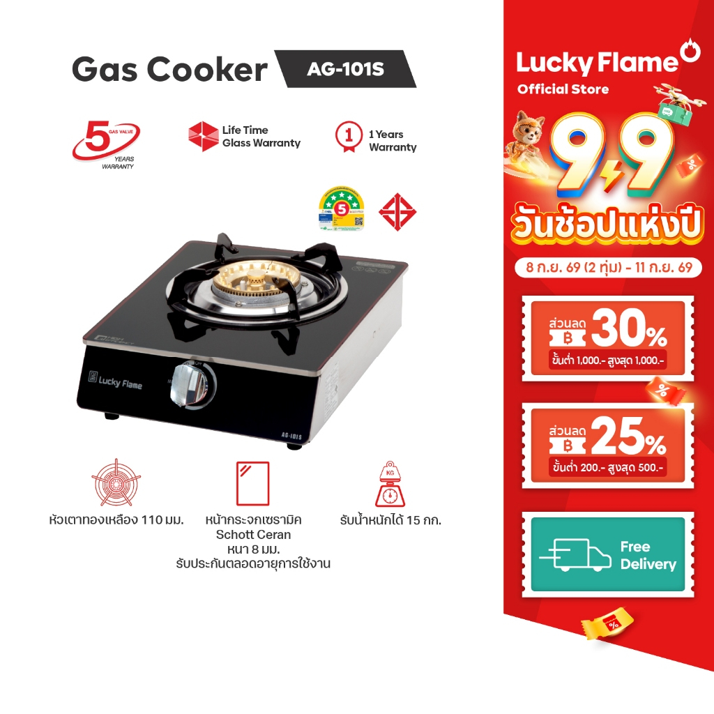 Lucky Flame เตาแก๊สตั้งโต๊ะ 1 หัว AG-101S หัวทองเหลือง กระจกนิรภัย 8 มม. สีดำ