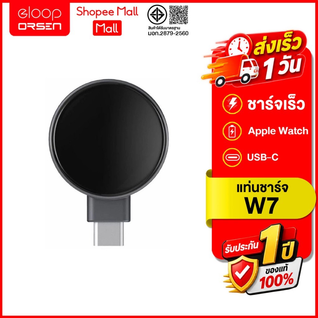 (ถูกสุด ส่งไว) Eloop W7 iWatch Charger แท่นชาร์จไร้สาย เหมาะสำหรับ มือถือ SmartWatch และ หูฟังไร้สาย