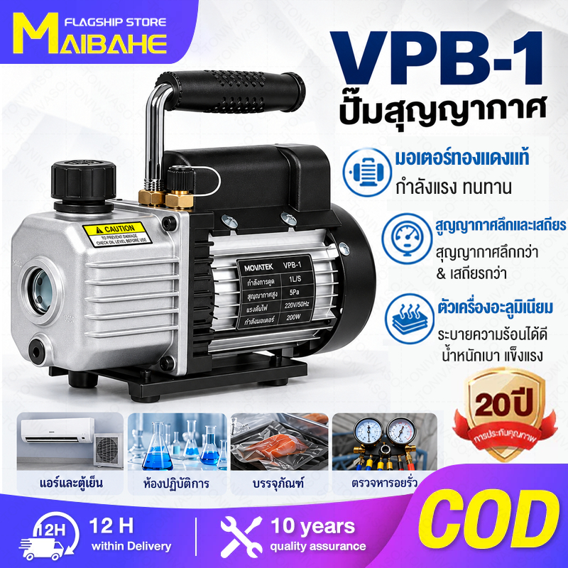 【MAIBAHE】(เครื่องมือช่างแอร์)เครื่อง แวคคั่ม 2 ชั้น VALUE รุ่นVE225N เครื่อง แว๊คคั่ม VACCUM PUMP