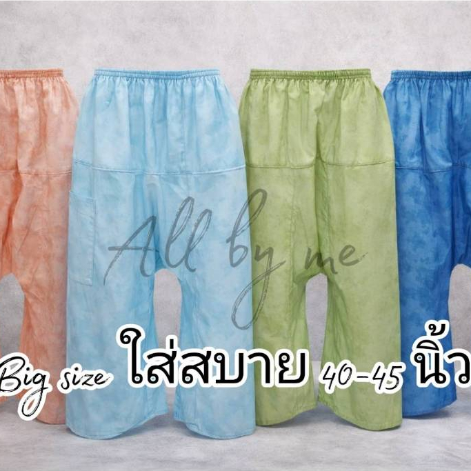 ิิิิิBIG SIZE ลายหินอ่อน กางเกงเลเอวยางยืด ขา 3 ส่วน มีกระเป๋าปะข้าง ใส่ได้ทั้งชาย-หญิง เอวยืดใส่ง่าย ใส่หลวมๆ