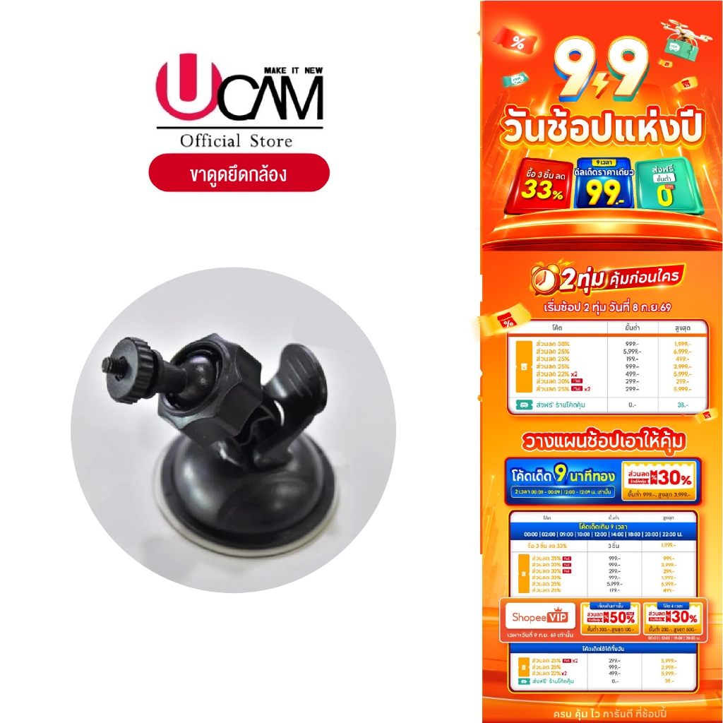 Ucam ขาดูดกระจก กล้องติดรถ​ขายึดกล้องติดรถยนต์สูญญากาศ แบบหัวสไลด์และแบบเกรียวหมุน
